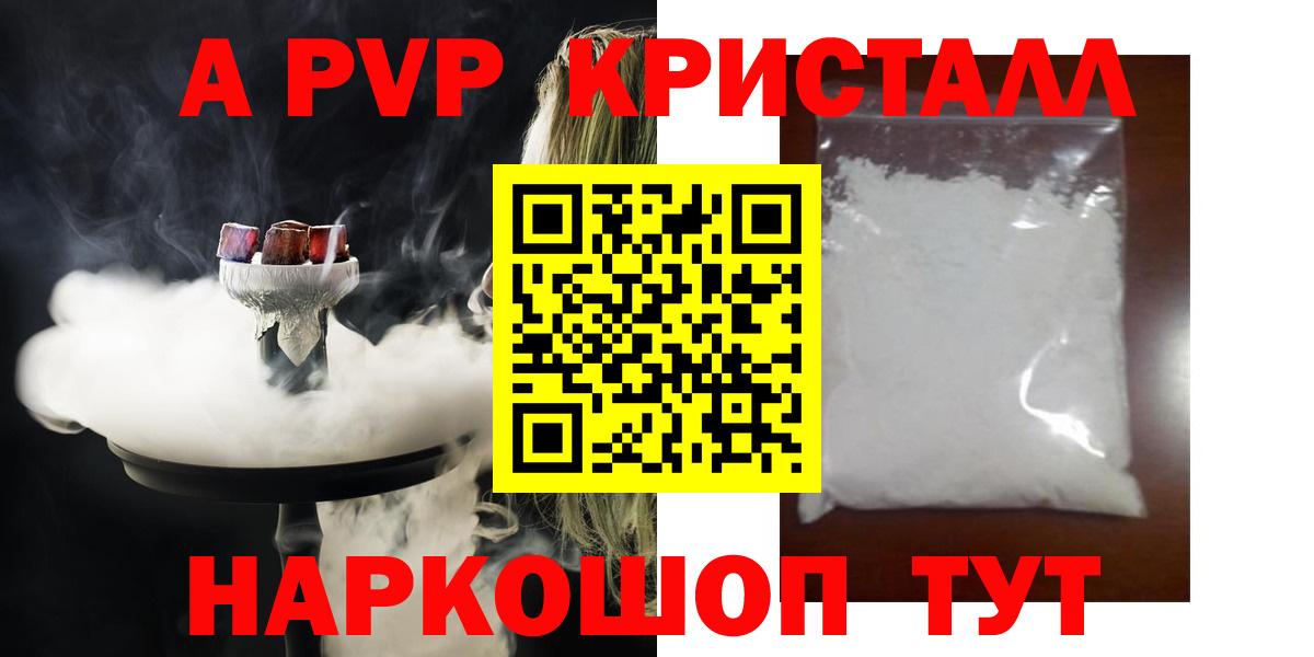 А ПВП кристаллы  A PVP кристаллы  A-PVP  Alpha PVP Crystall  Верхняя Пышма  Вход с VPN 