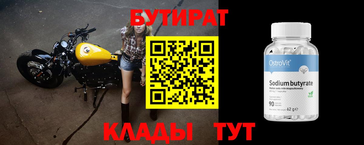 БУТИРАТ BDO  Вход с VPN  Верхняя Пышма 