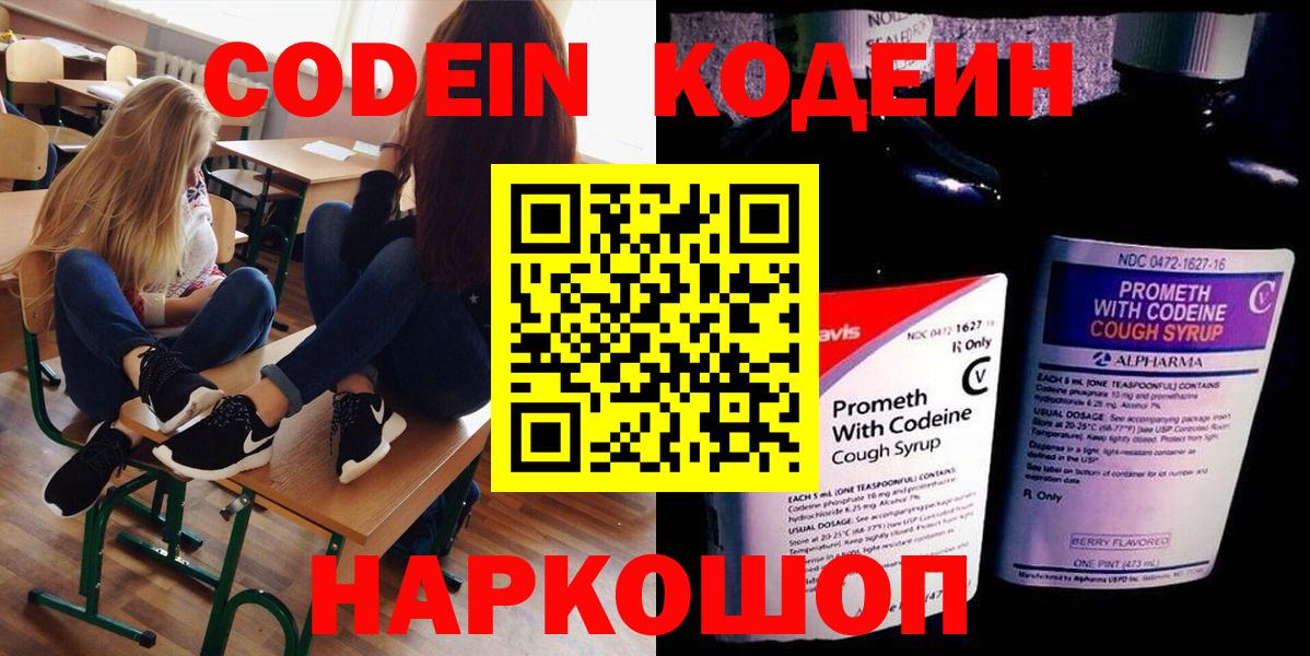 Кодеин Purple Drank  Кодеин Purple Drank  Вход с VPN  Верхняя Пышма 