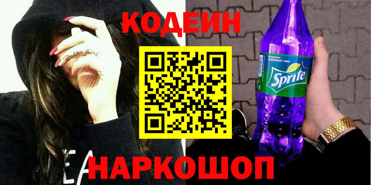 Кодеиновый сироп Lean напиток Lean (лин) Верхняя Пышма