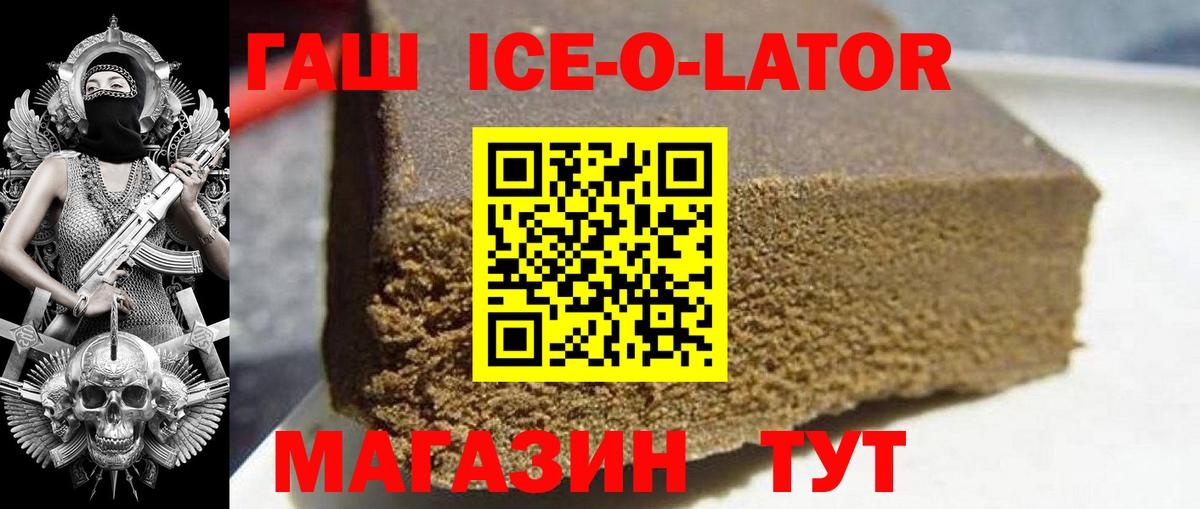 Гашиш Ice-O-Lator Верхняя Пышма