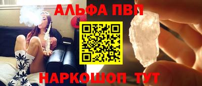 альфа пвп Братск