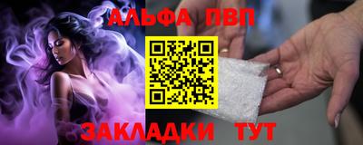 альфа пвп Братск